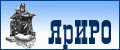 Переход на сайт ЯрИРО, если Вы оказались тут с другого ресурса.
