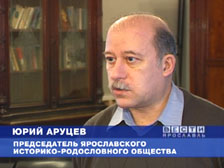 Аруцев Юрий Иванович