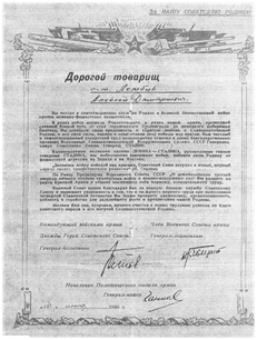 Грамоты Алексея Дмитриевича Лембика