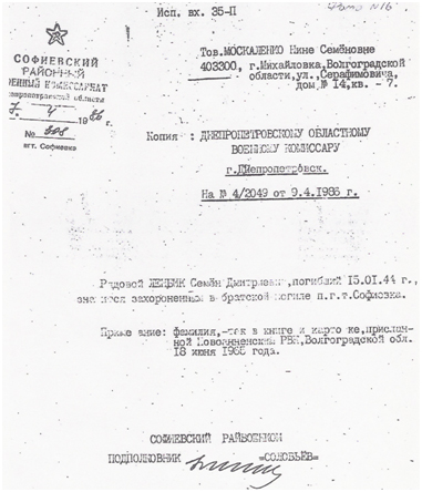 Ответ из Софиевского райвоенкомата, 1986 год