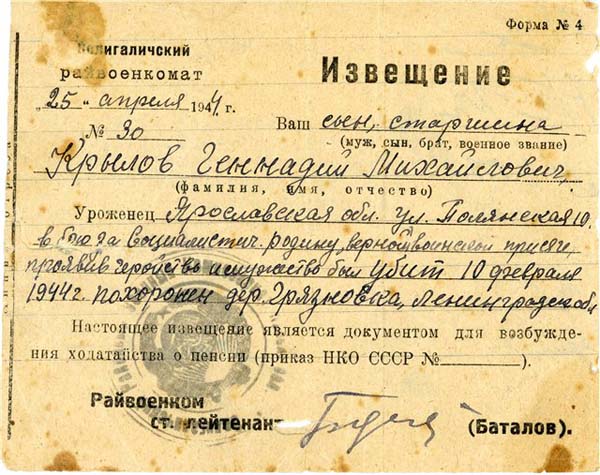 Извещение о гибели