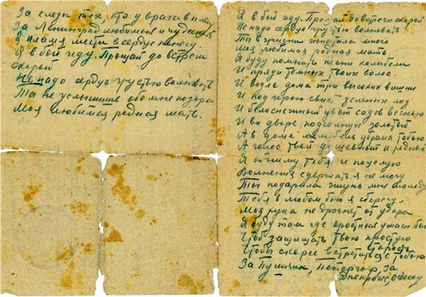 Стихи солдата